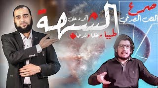 صورة مرض صرع الفص الصُدغي وقضية النبوة؟ جواب الملحدين في: لماذا ادعى محمد صلى الله عليه وسلم النبوة