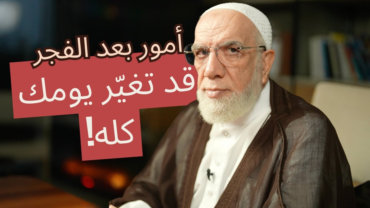 أمور 7 لا تفوتها أبدا بعد صلاة الفجر