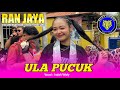 ULA PUCUK VOC INDAH WATY RANJAYA ENTERTAINMENT ️GEMBONGAN MEKAR CIREBON 2025