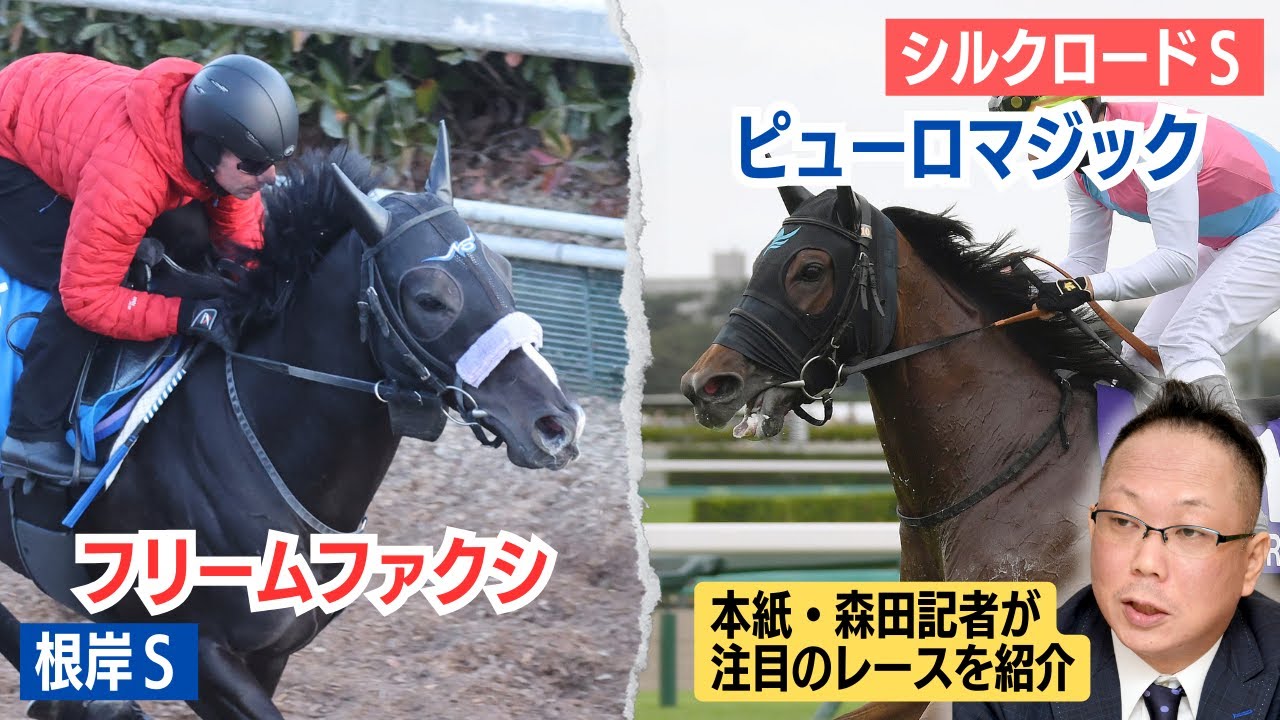 白富士Ｓ、舞鶴Ｓ特集。根岸Ｓ、シルクロードＳも。1月31日夕刊フジ「最終号」紙面紹介