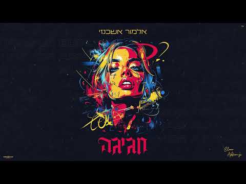 חגיגה