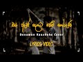 ඔය ඇස් දෙකට Oya As Dekata Denuwan Kaushaka Cover Lyrics Video
