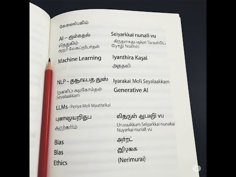 Top  AI Terms Explained in Tamil | Artificial Intelligence Basics தமிழில்