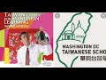 The Taiwan Center For Mandarin Language Learning At Washington DC Taiwanese School