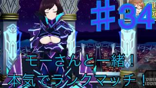 【実況】ドールズオーダー！モーさんと一緒！【本気でランクマッチ♯34】