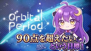 【90点耐久】星街すいせいの超難曲「Orbital Period」に本気で挑む！【若月とわ / #歌枠】
