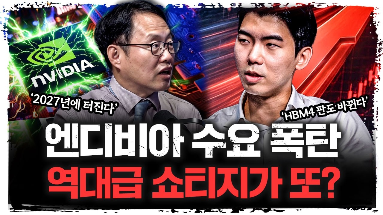 "피크아웃 착각입니다" 고금리 고착화에도 ‘AI 반도체’ 사모아야 하는 이유ㅣ손인준 유진투자증권 연구