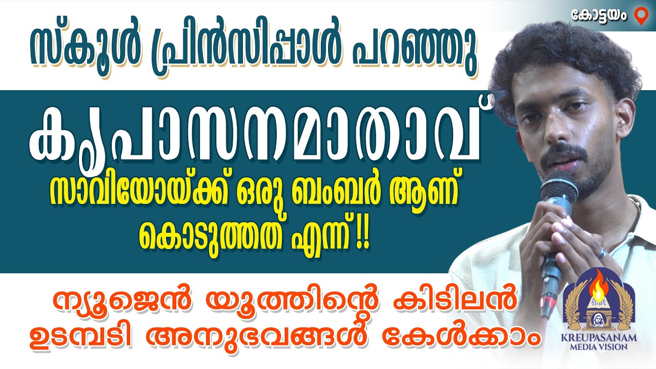 സ്കൂൾ പ്രിൻസിപ്പാൾ പറഞ്ഞു : കൃപാസനമാതാവ് സാവിയോയ്ക്ക് ഒരു ബംബർ ആണ് കൊടുത്തത് എന്ന്!!