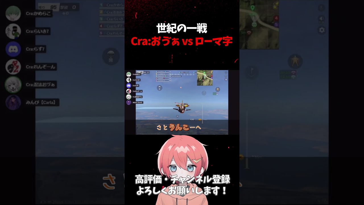 【世紀の一戦】Cra:おゔぁvsローマ字 #carla #荒野行動 #crawin