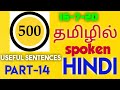 SPOKEN HINDI LEARN HINDI THROUGH TAMIL SPEAK HINDI TAMIL VALI HINDI HINDI SEEKO HINDI TAMIL