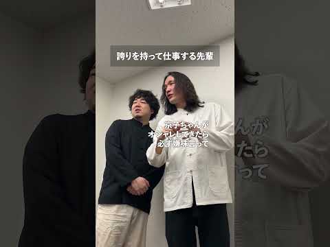 誇りを持って仕事する先輩