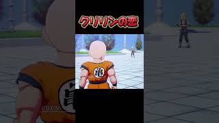 18号のツンデレ　#ドラゴンボール #ゲーム実況