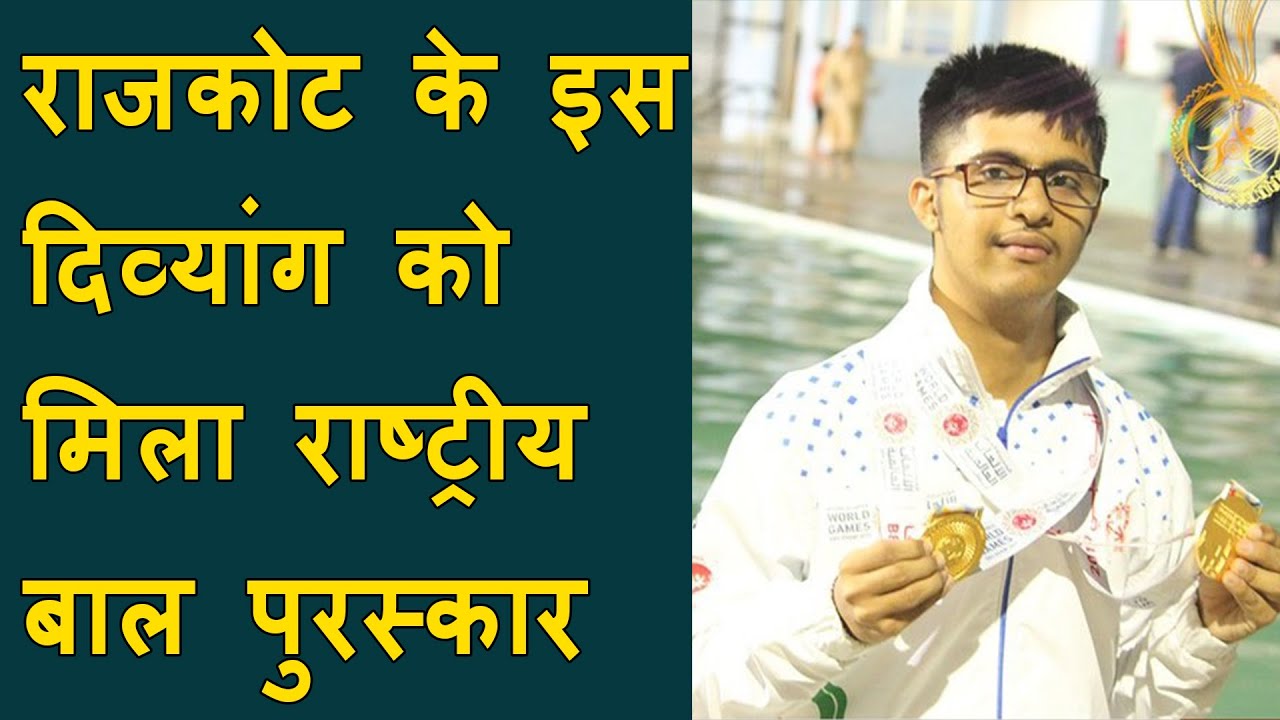 Rajkot's boy Mantra Harkhani won Rashtriya Bal Puraskar 2021 | Talked to PM Modi on video call