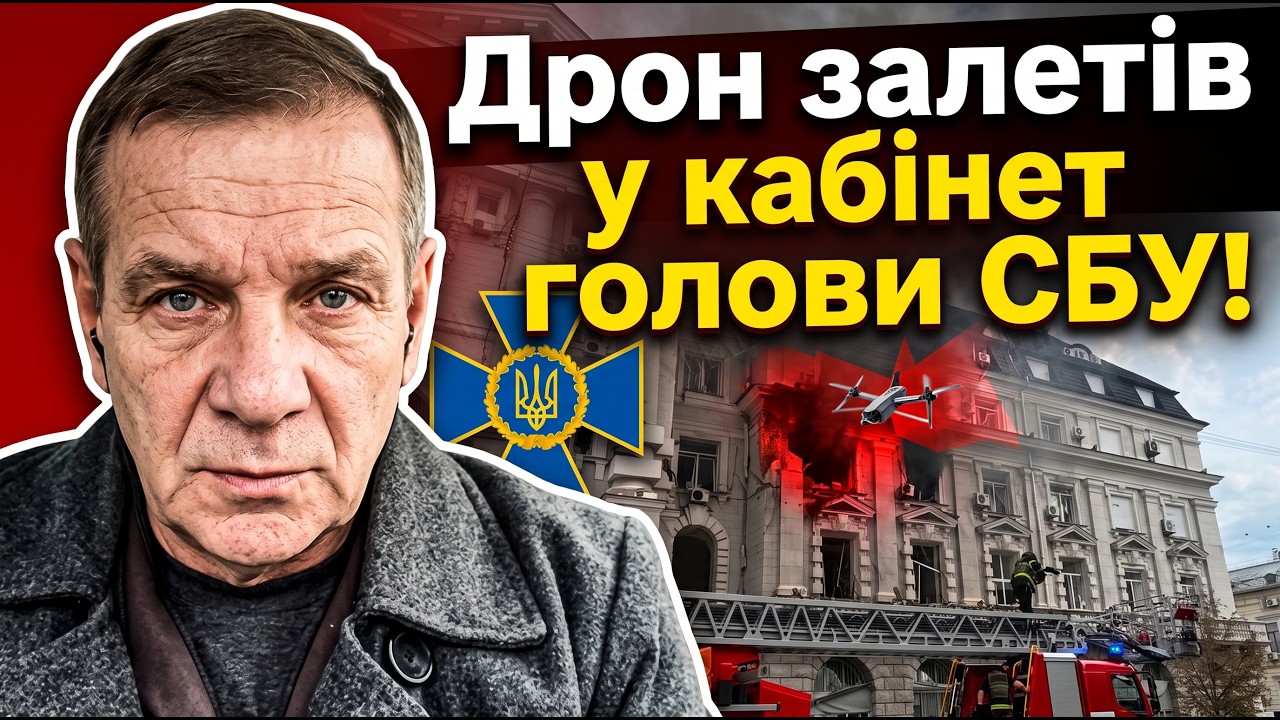 ⚡️ГОДИНУ ТОМУ! Дрон РФ влетів у будівлю СБУ! Що відомо? / ГЕТЬМАН
