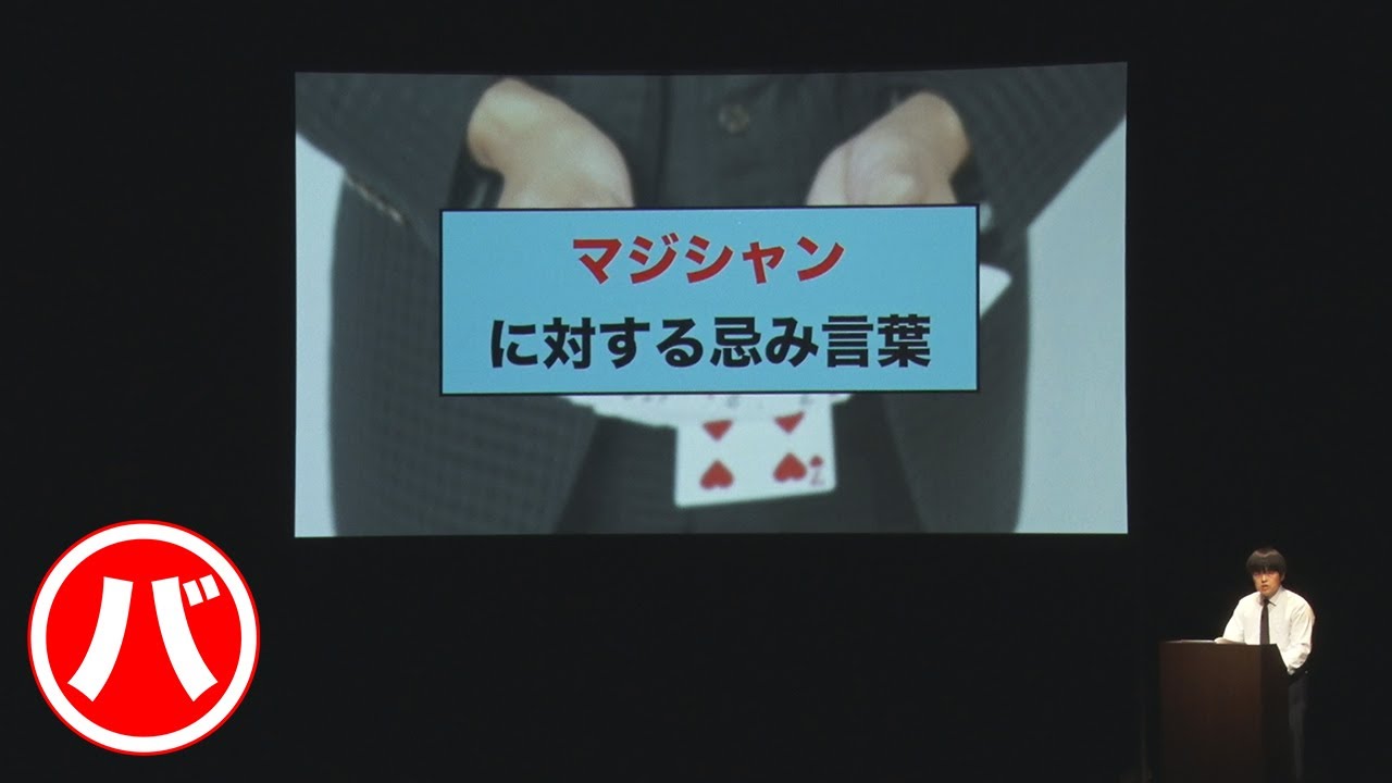 バカリズム - - - 「言葉に関する案」／『バカリズムライブ番外編「バカリズム案10」』より