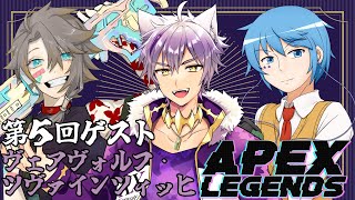 【APEX】目指せダイヤ！たべる＆むつぶ定期APEX　ゲスト：Werwolf-XX【第５回】