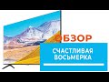 Samsung UE55TU8000UXUA - видео
