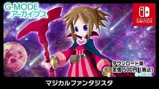 G-MODEアーカイブス20 マジカルファンタジスタ　紹介動画