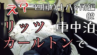 Traveling alone in spring to Tokushima, 36 years old.［Shikoku 88 Temple Pilgrimage 02］