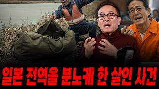 Download lagu [Murder Across the Sea] The Innocent Victim Erased from the World for 17 Years by Sadistic Invest... mp3
