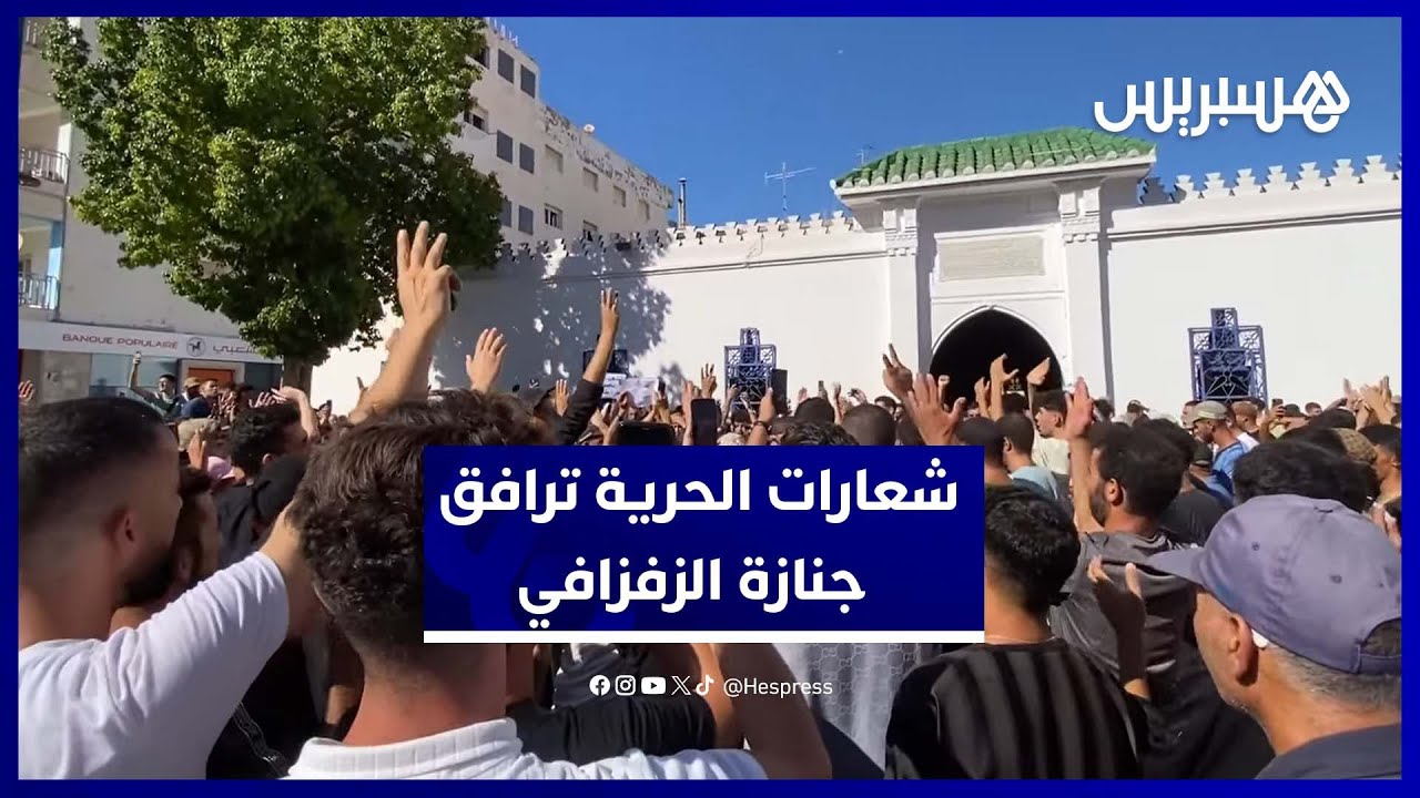 شعارات تطالب بالإفراج عن ناصر الزفزافي تزامنا مع مراسم تشييع جنازة والده بالحسيمة thumbnail