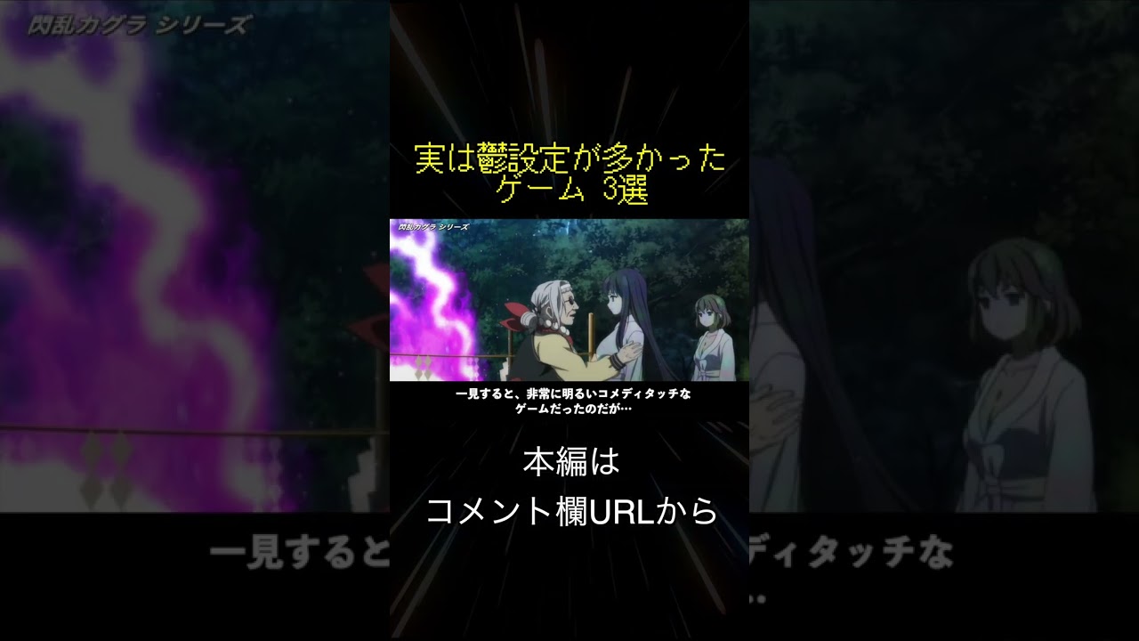 実は鬱設定が多かったゲーム 3選(切り抜き抜粋)  #shorts