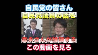 【論破された自民党議員】消費税で命を断った１０万人をなんとも思わないのか？