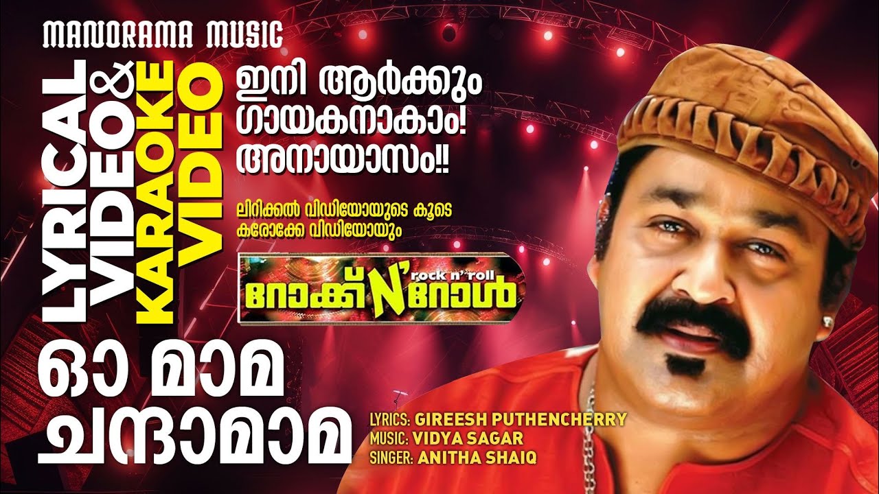 Oh Mama Chandamama | Lyrical + Karaoke Video | Rock N Roll | Anitha  | Girish Puthenchery | Mohanlal