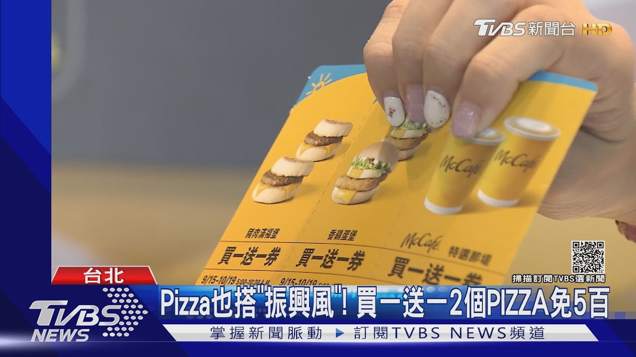 麥當勞買一送一!速食店祭優惠 比早餐店還便宜