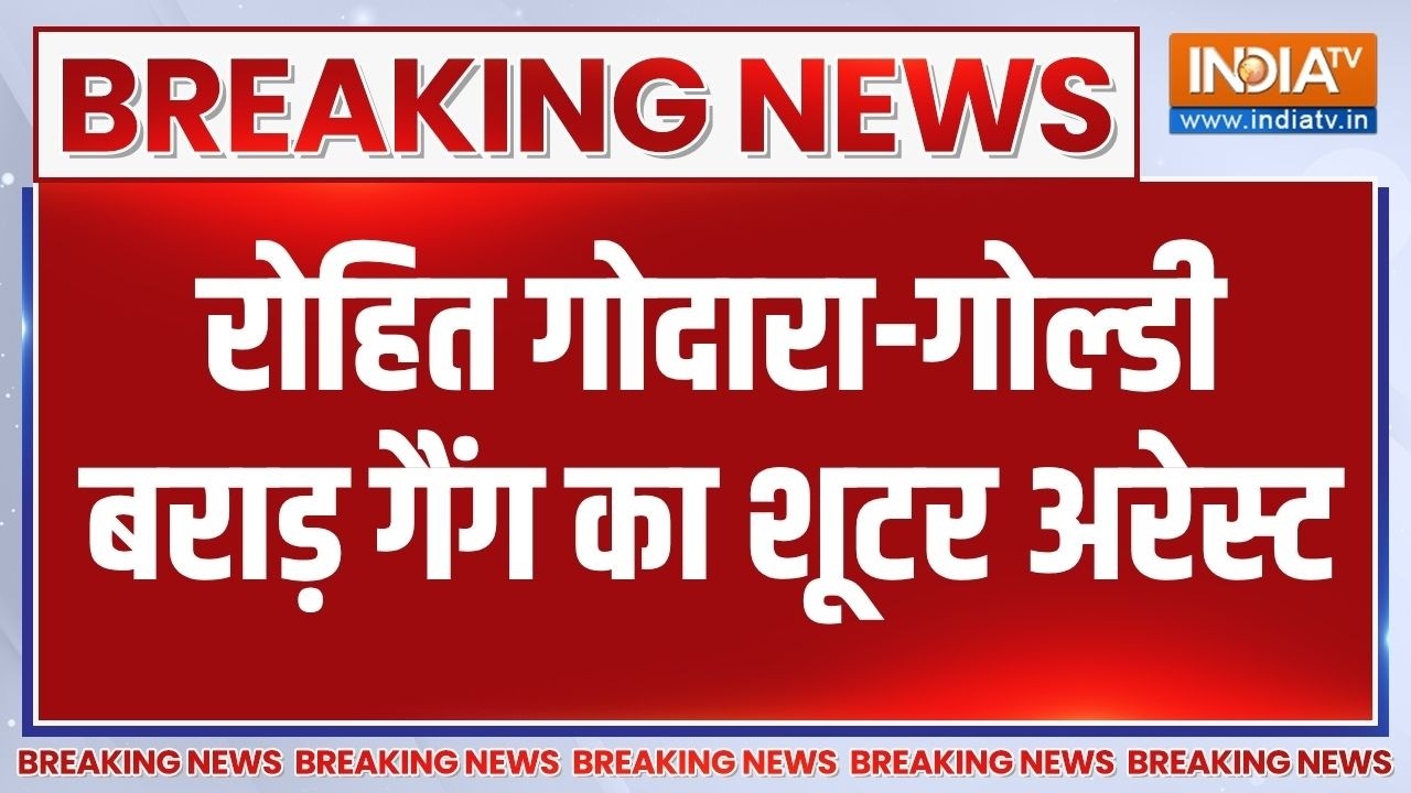 Breaking News: रोहित गोदारा-गोल्डी बराड़ गैंग का शूटर अरेस्ट | Delh