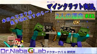 [マインクラフト実況] 牛男と謎のダンジョン  2人の運命#32　[ゆっくりMinecraft]