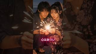 線香花火 / Milia #shorts