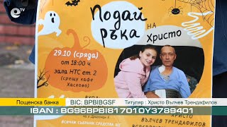 В Хасково стартира дарителска кампания "Подай ръка за Христо"