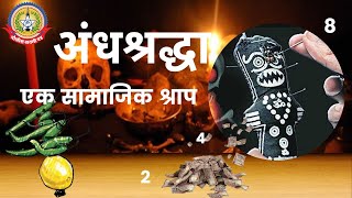 अंधश्रद्धा पसरवून दुप्पट पैसे मिळवून देणाऱ्या गुन्हेगारांवर पालघर पोलिसांची धडक कारवाई