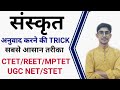 संस्कृत अनुवाद करना सीखें How To Translate Hindi To Sans