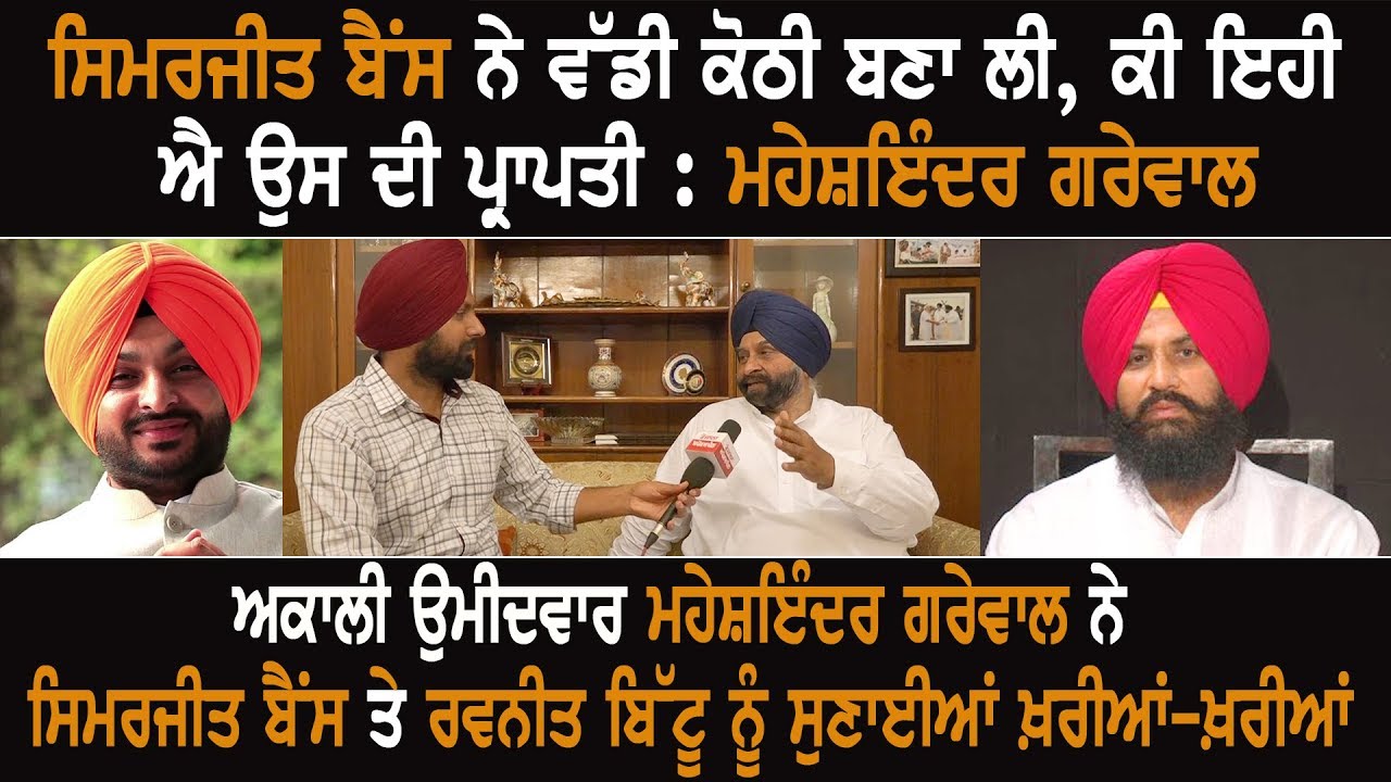 Bains and Bittu At Receiving End of Akali Candidate Maheshinder Garewal Bains and Bittu At Receiving End of Akali Candidate Maheshinder Garewal