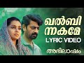 Khalbinnakame Lyric Video Abhilasham Saiju Kurup Thanvi Malayalam Love Song