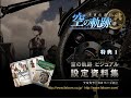 Vídeo de jugabilidad de The Legend of Heroes: Trails in the Sky  Nintendo
