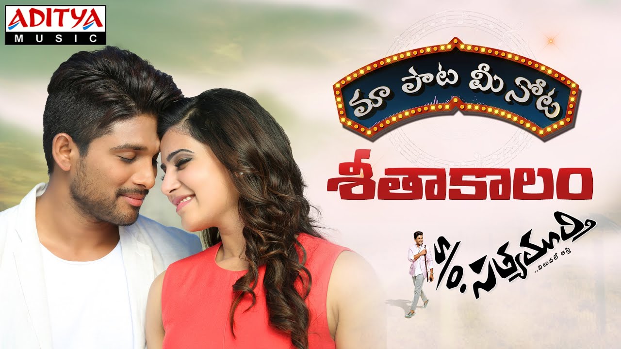 Seethakaalam Lyrics  | Son Of SatyaMurthy | Allu Arjun, Nithya Menen, Samantha Ruth Prabhu, Upendra | Yazin Nizar | Devi Sri Prasad