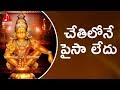Lord Ayyappa Special Songs Chethilona Paisa Ledu Amulya Audios And Videos