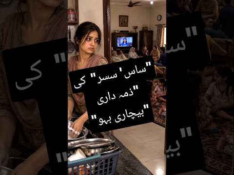 How to Deal With Toxic In-Laws | Set Your Boundaries & Self Respect #ytshorts #virel #shortvideo