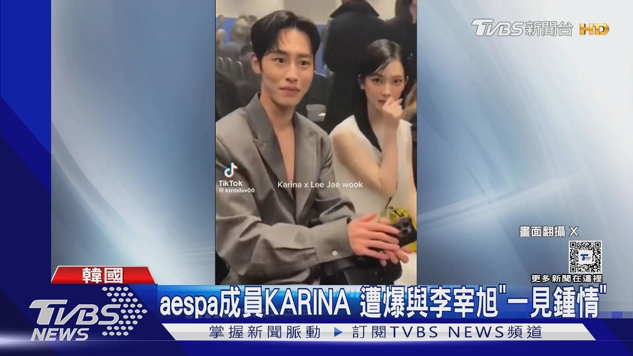 新劇《篡位》才要上架 李宰旭爆與aespa成員KARINA交往中