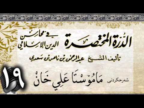 وانەی نۆزدەیەم