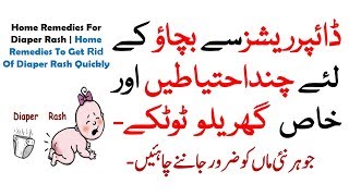 Home Remedies for Diaper Rash | Home Remedies to Get Rid of Diaper Rash Quickly [Urdu]