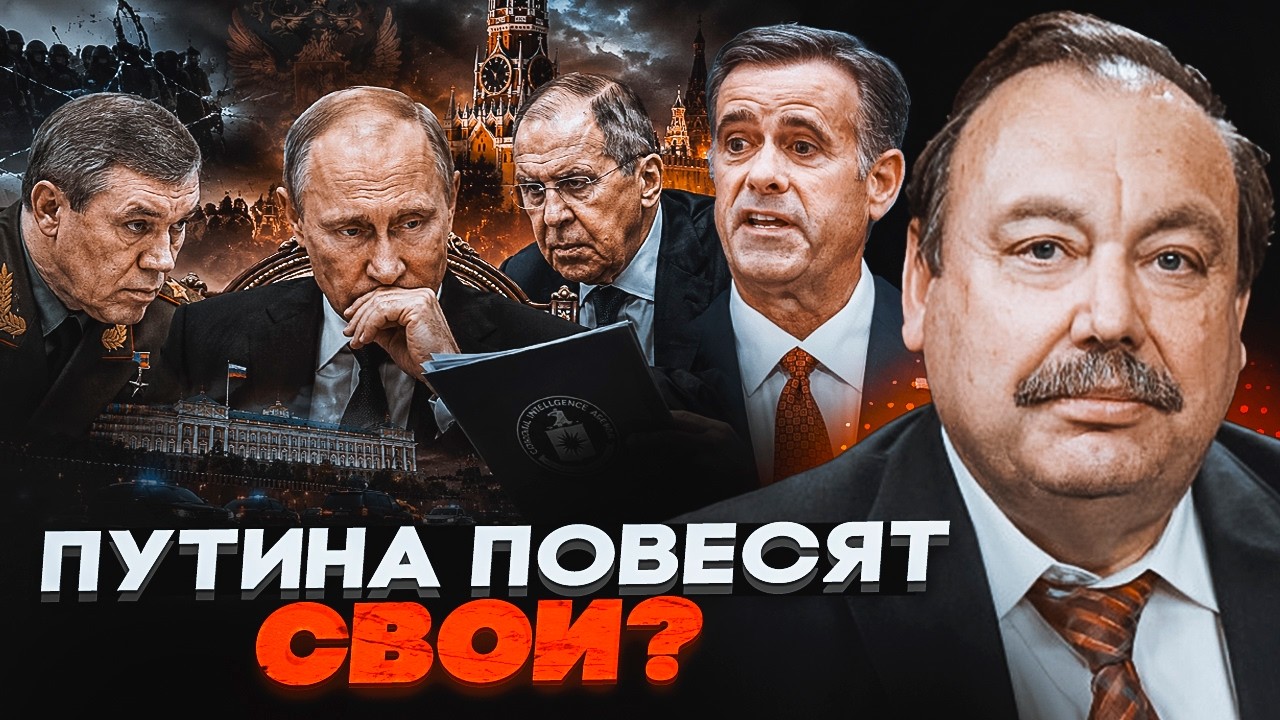 💥ГУДКОВ: Оточення путіна ГОТУЄ ЛІКВІДАЦІЮ! Директор ЦРУ привіз до Москви те