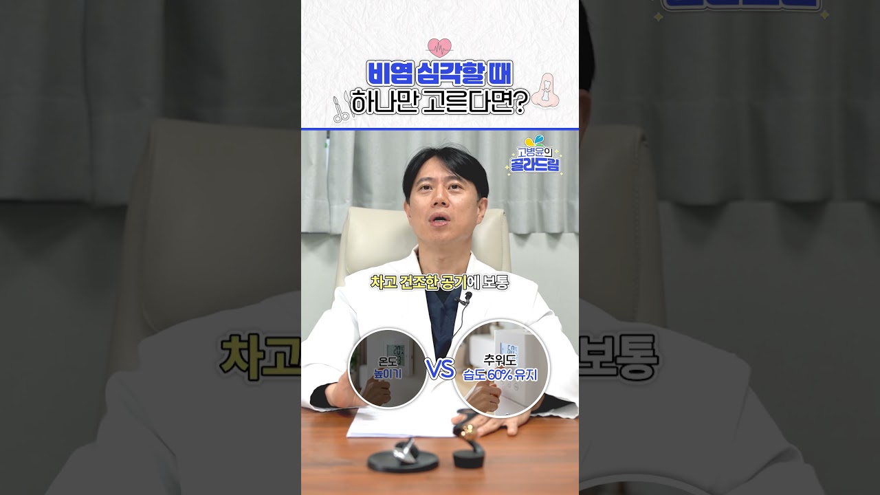 비염 심각할때 하나만 고른다면?