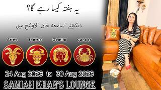 Weekly Horoscope ||Aries| |Taurus| |Gemini| |Cancer| | 24 Aug 2026  to 30 Aug  2026 |