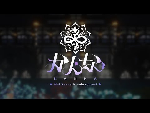 Airi Kanna 1st solo Concert [ KANNA ] Teaser 예고편