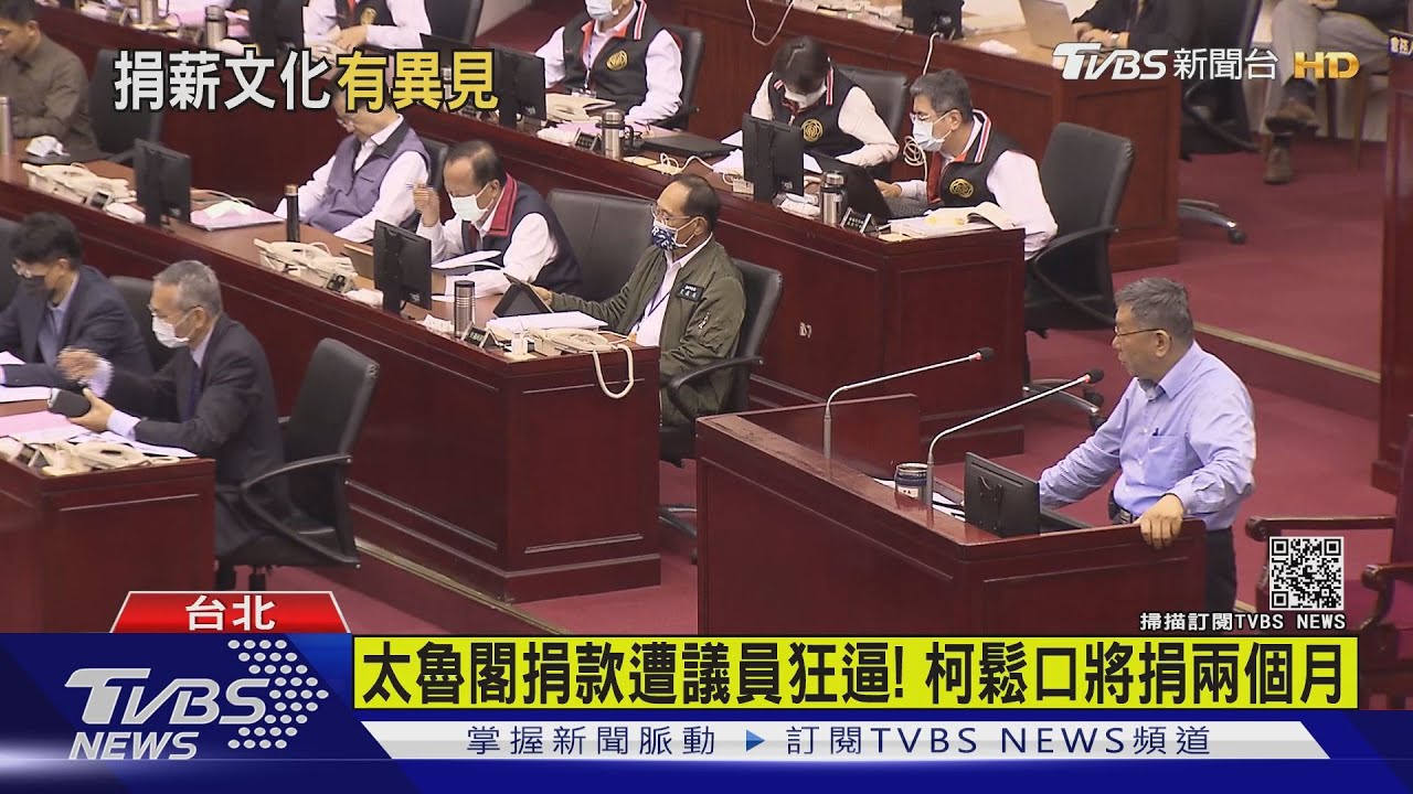 沒表態太魯閣捐款 遭議員狂逼!柯頻嘆氣鬆口將捐「兩個月」