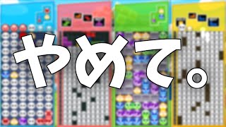 全く気持ちよくさせてくれないパズルゲーム【ぷよぷよテトリス2】